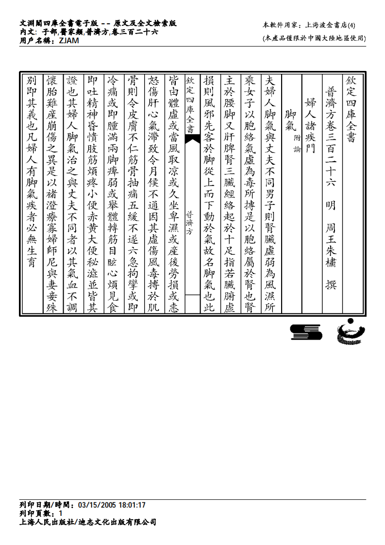 普济方-326.pdf 第1页