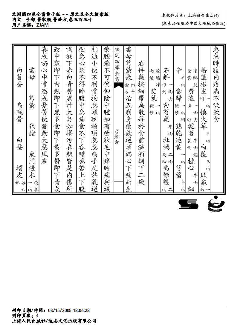 普济方-330.pdf 第4页