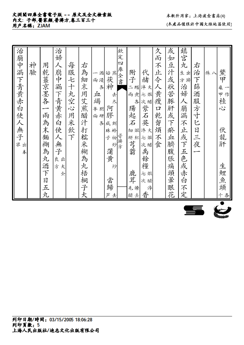 普济方-330.pdf 第5页