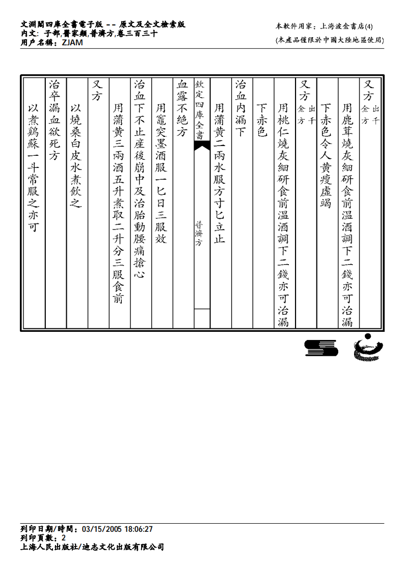 普济方-330.pdf 第2页