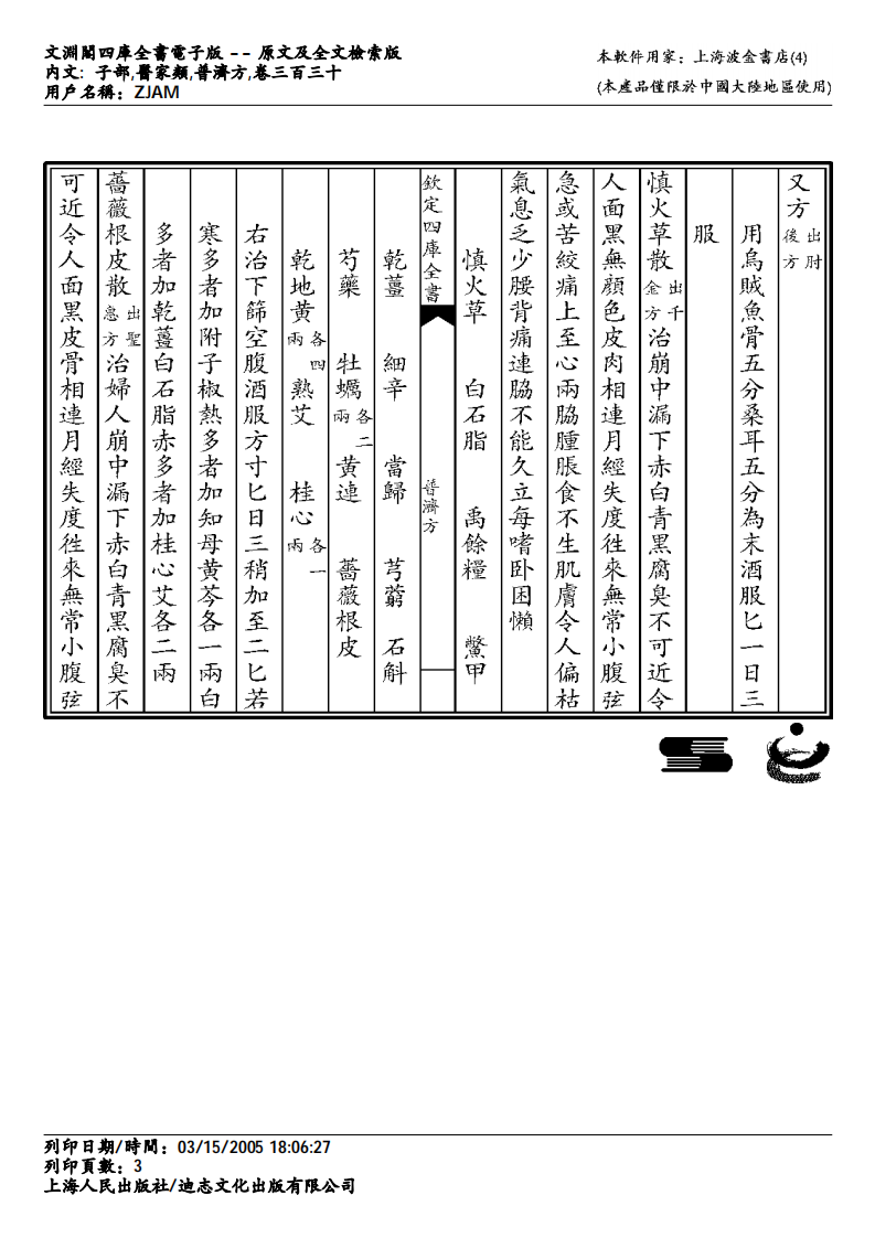普济方-330.pdf 第3页
