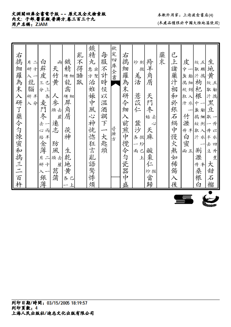普济方-339.pdf 第4页