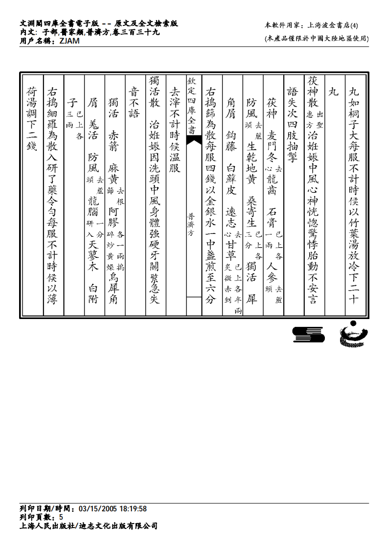 普济方-339.pdf 第5页