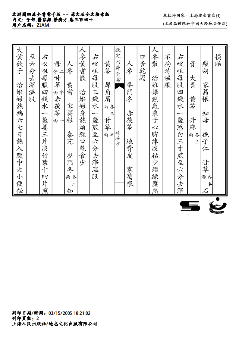 普济方-340.pdf 第2页