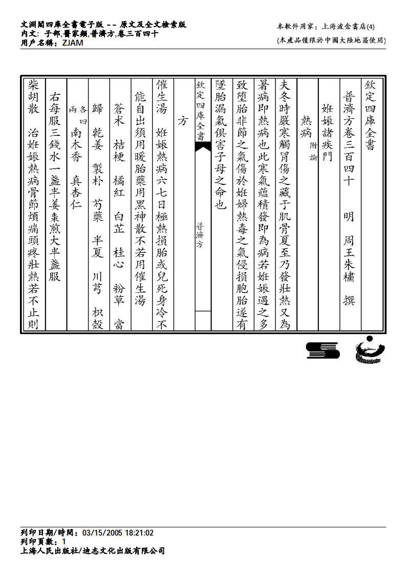 普济方-340.pdf 第1页