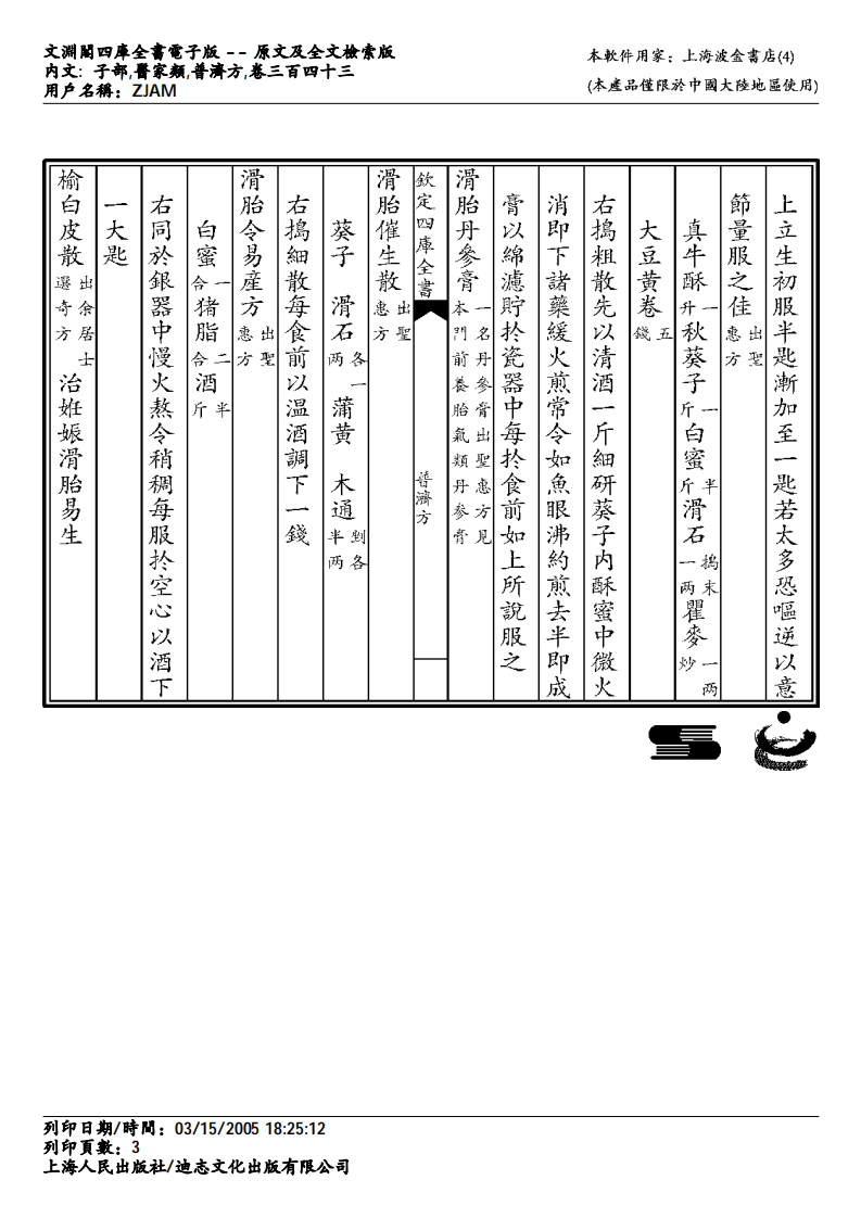 普济方-343.pdf 第3页