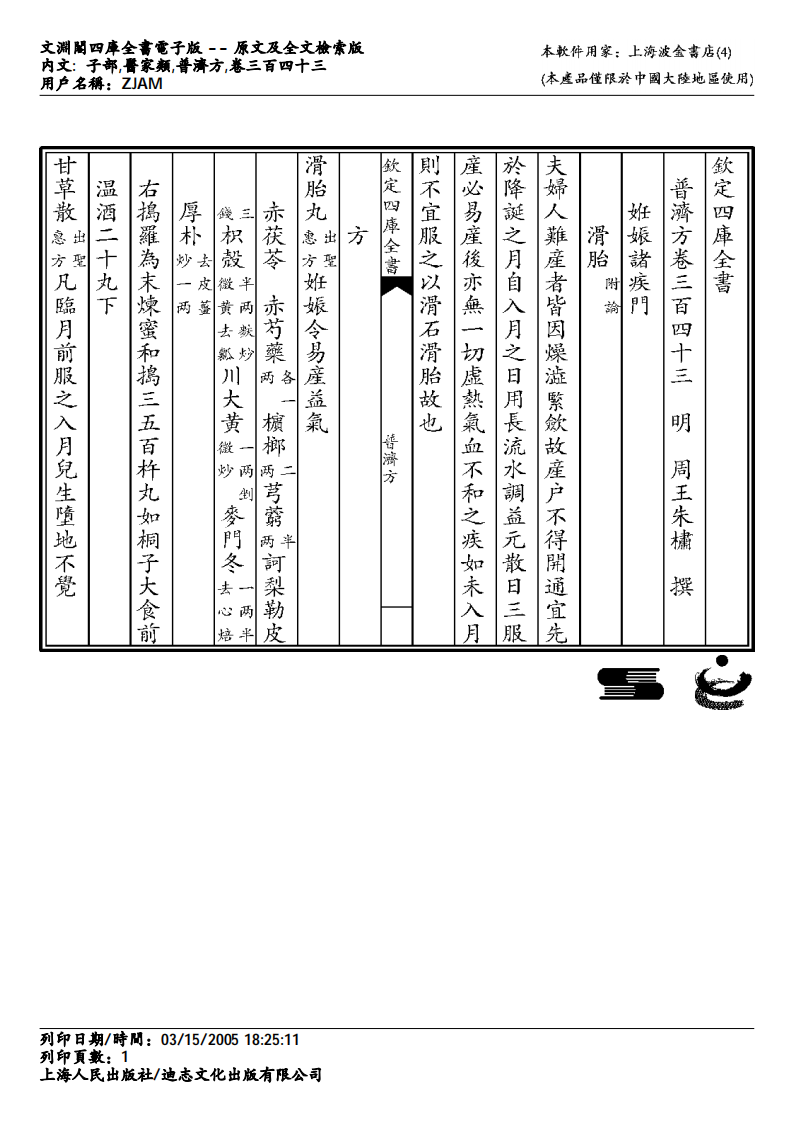 普济方-343.pdf 第1页