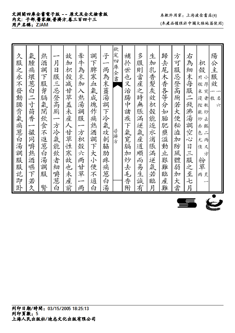 普济方-343.pdf 第5页