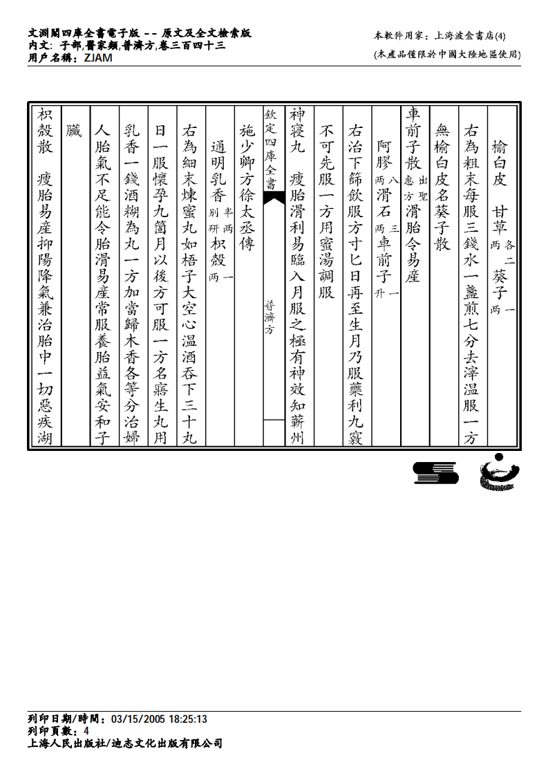 普济方-343.pdf 第4页