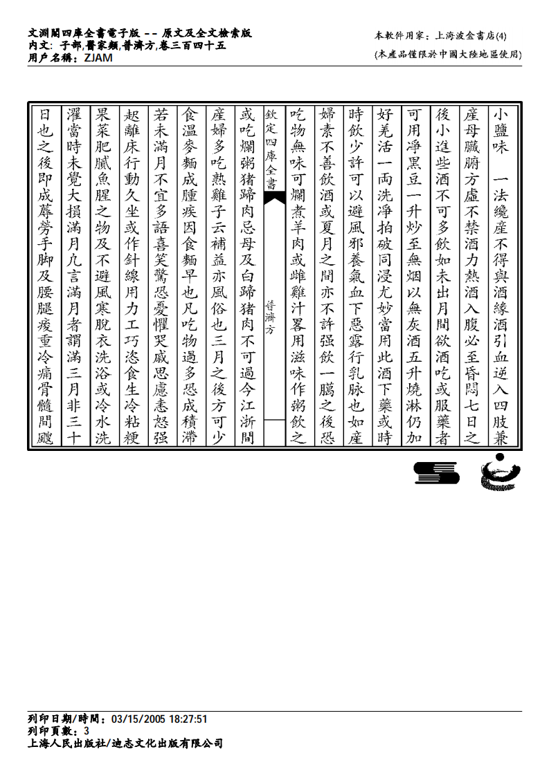 普济方-345.pdf 第3页