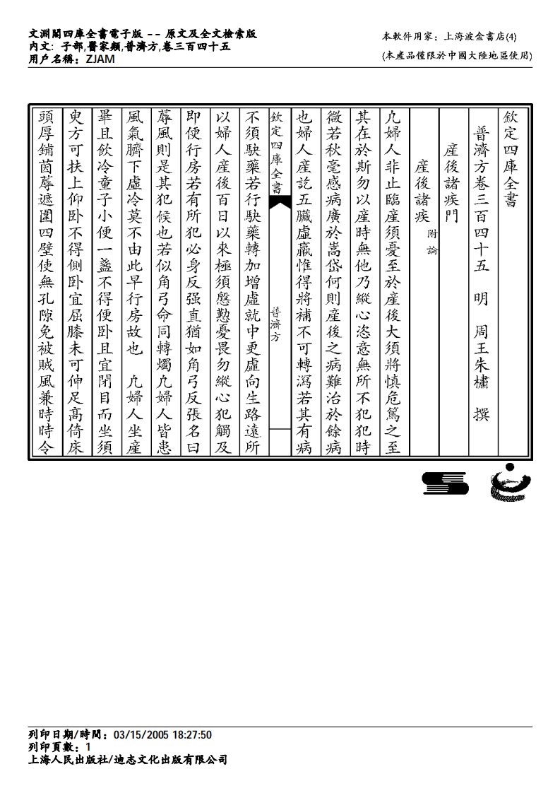 普济方-345.pdf 第1页