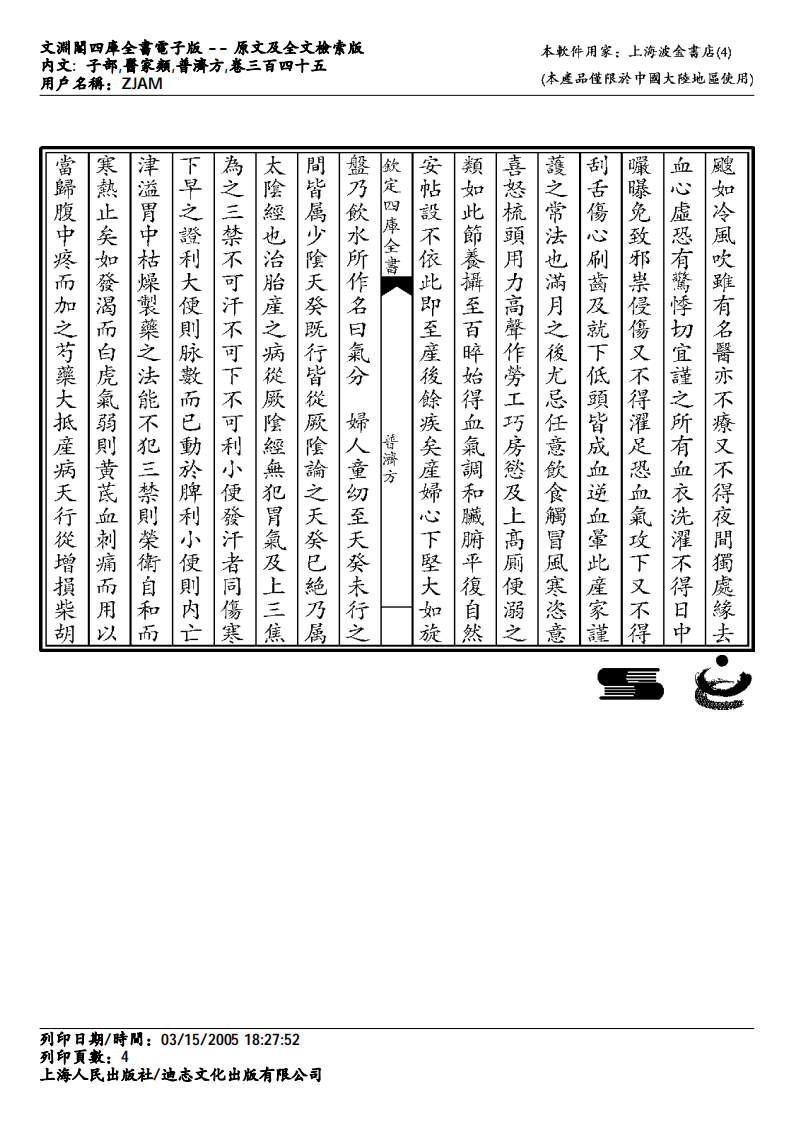 普济方-345.pdf 第4页