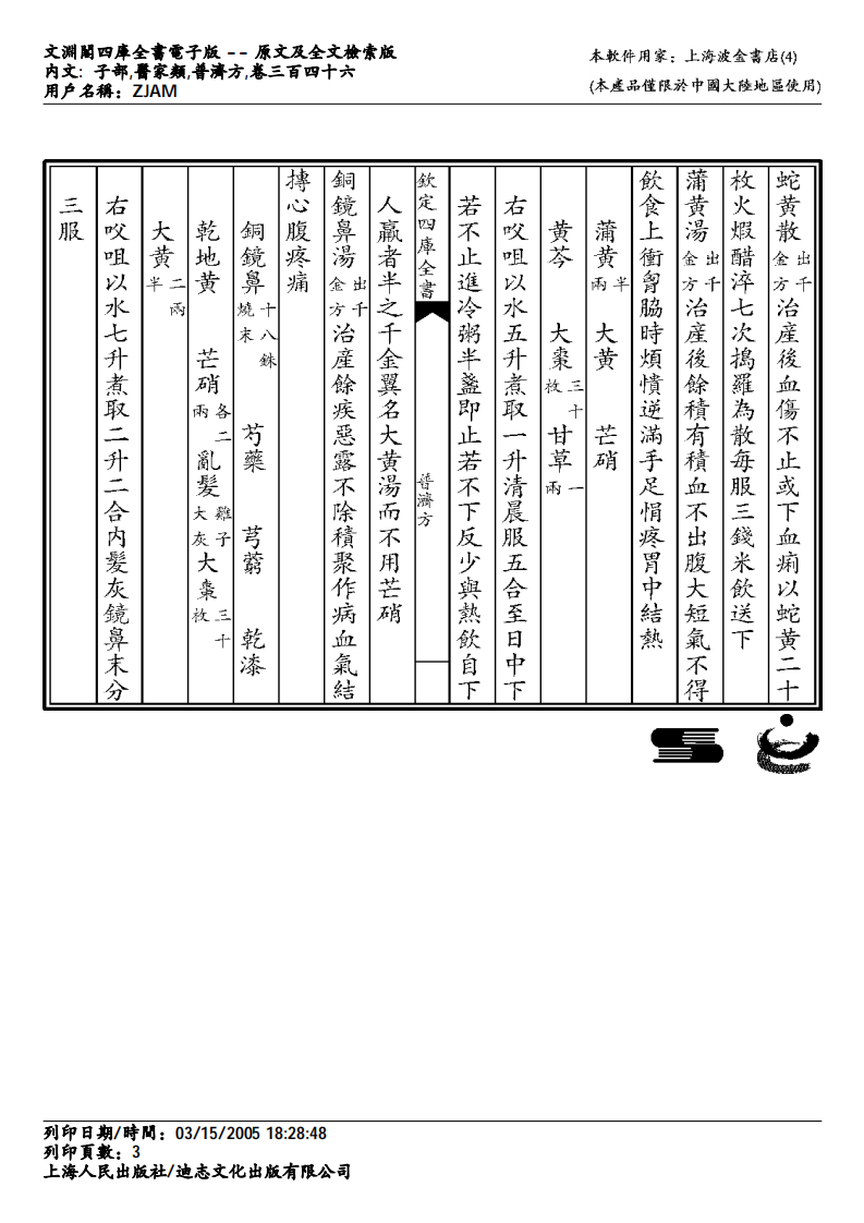 普济方-346.pdf 第3页