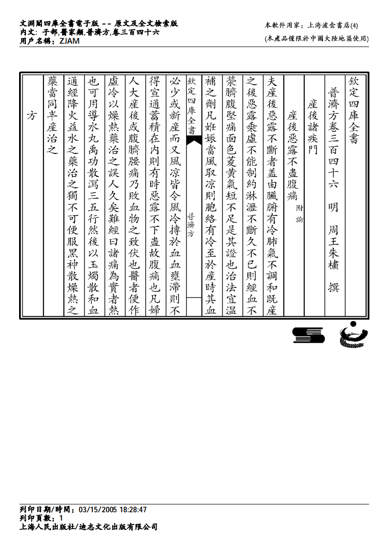 普济方-346.pdf 第1页