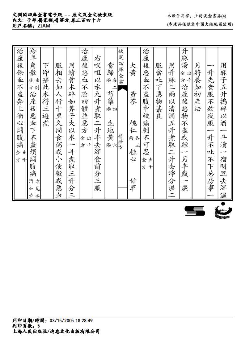 普济方-346.pdf 第5页