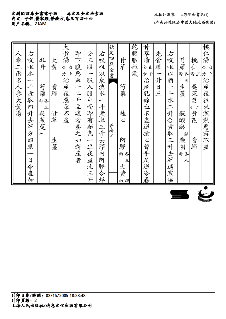 普济方-346.pdf 第2页