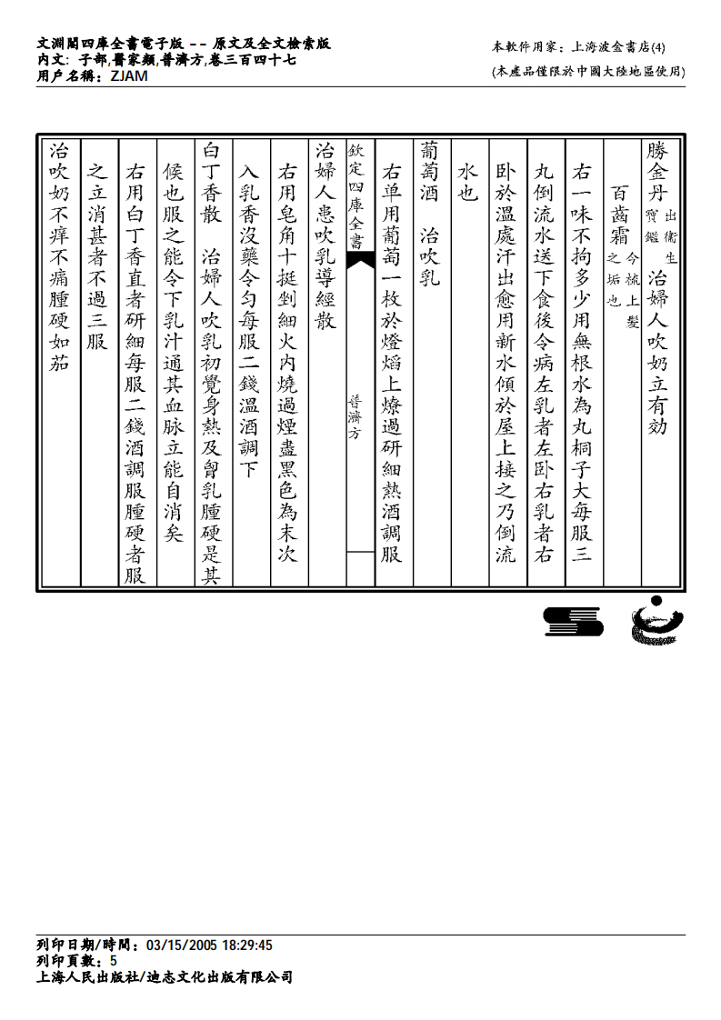 普济方-347.pdf 第5页