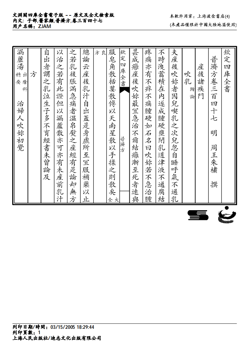 普济方-347.pdf 第1页