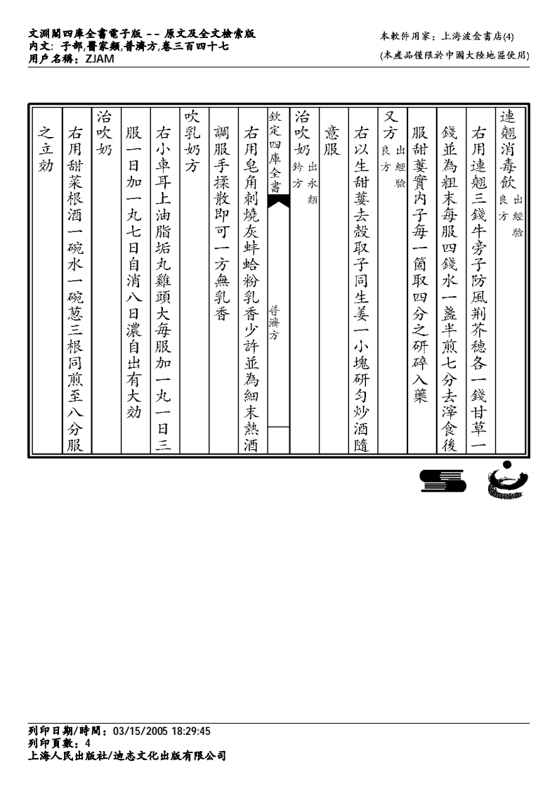 普济方-347.pdf 第4页