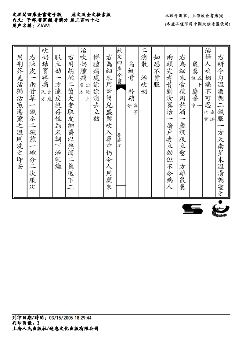 普济方-347.pdf 第3页