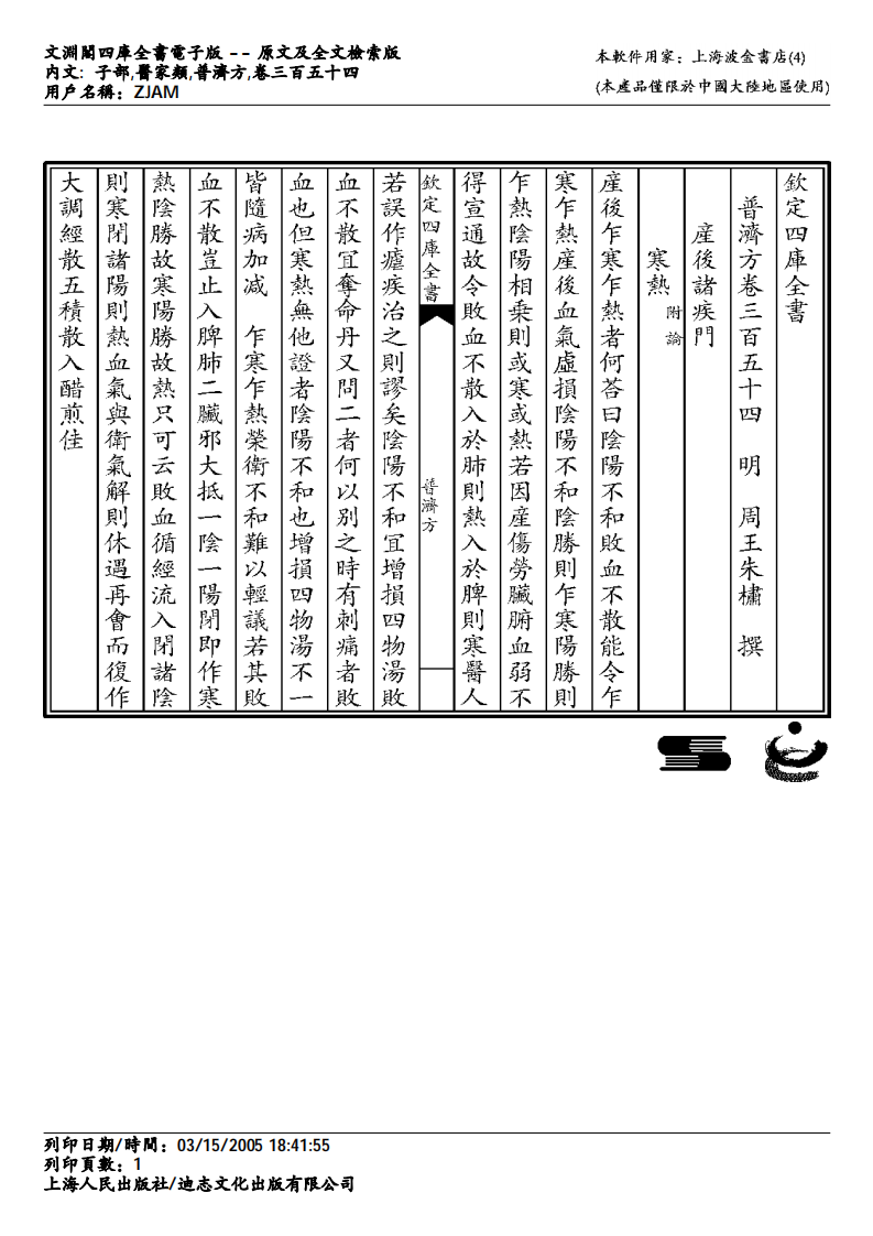 普济方-354.pdf 第1页
