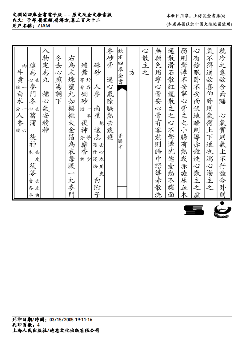 普济方-362.pdf 第4页