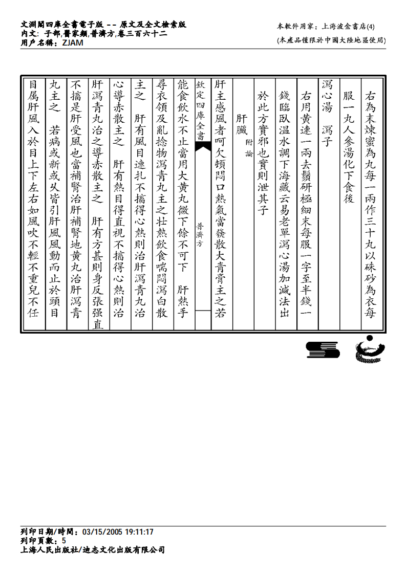 普济方-362.pdf 第5页