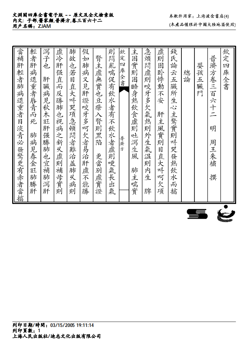 普济方-362.pdf 第1页