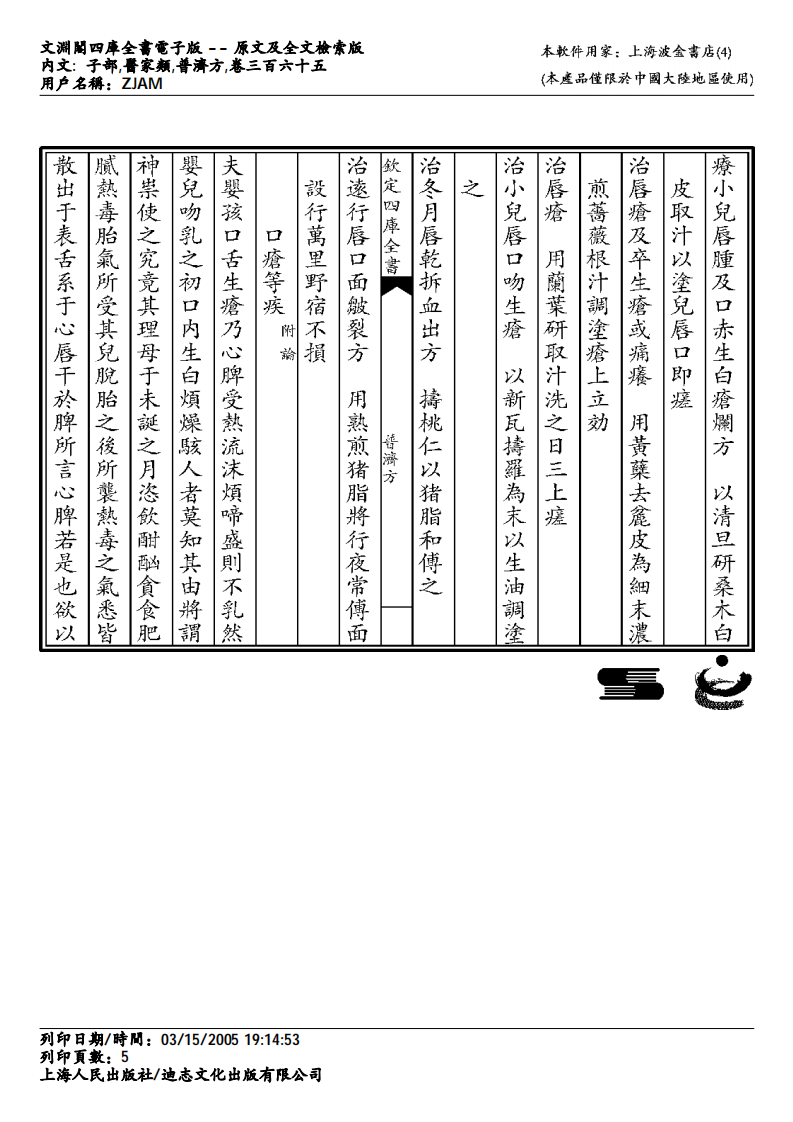 普济方-365.pdf 第5页