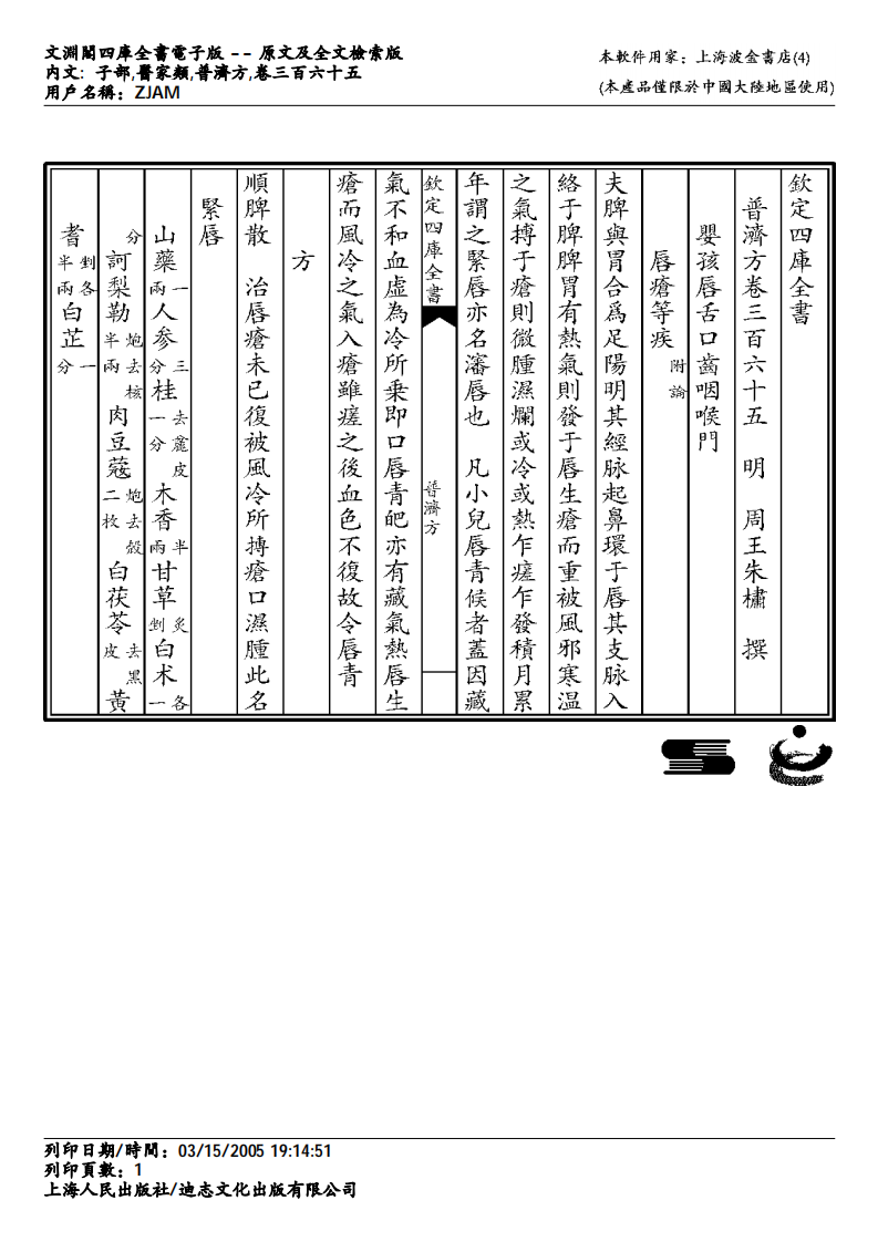 普济方-365.pdf 第1页