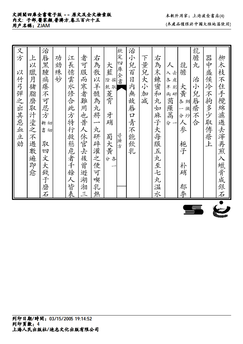 普济方-365.pdf 第4页