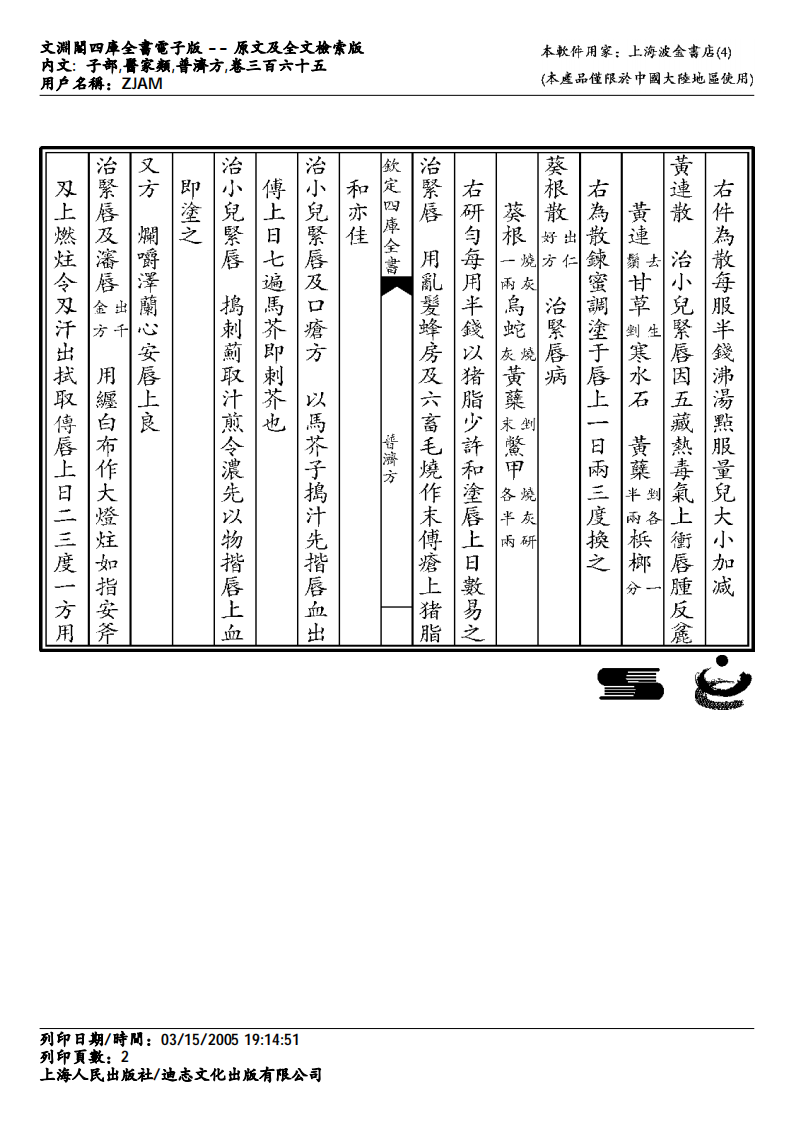 普济方-365.pdf 第2页