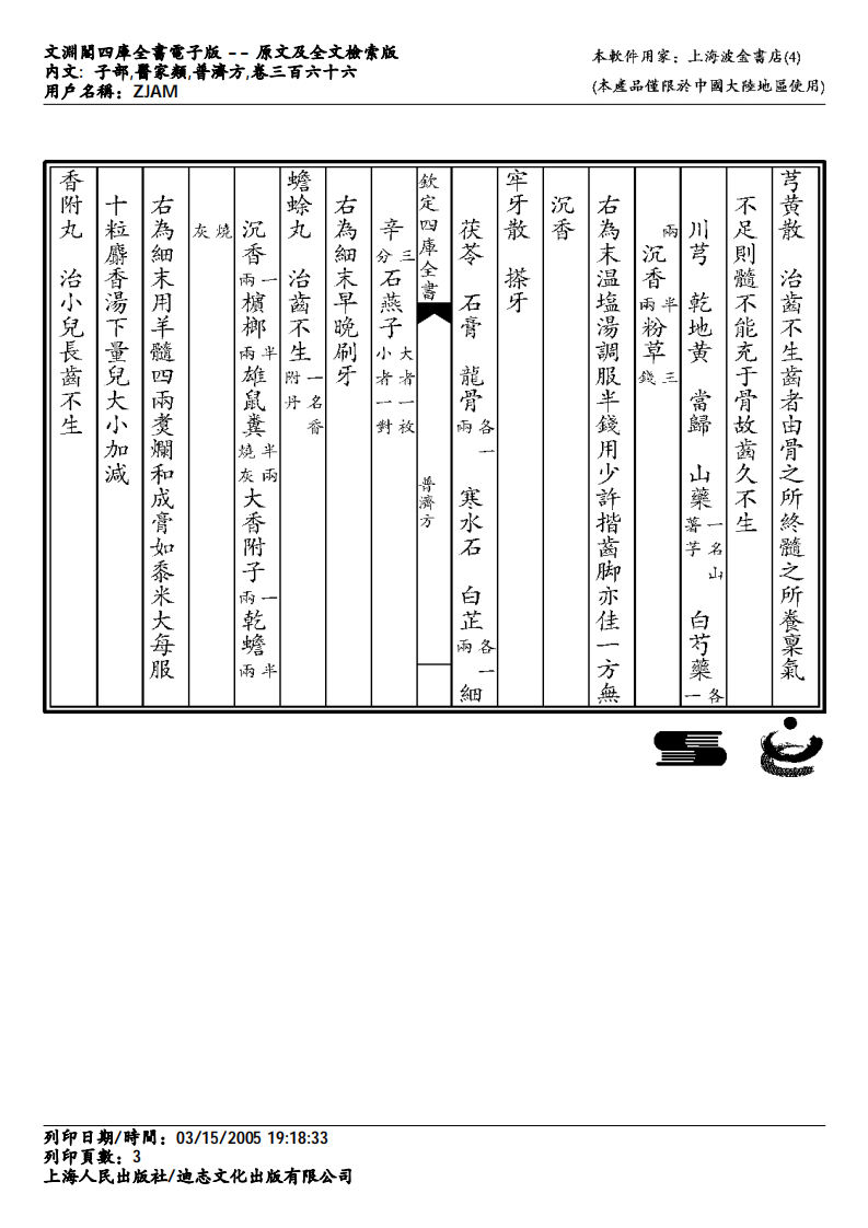 普济方-366.pdf 第3页