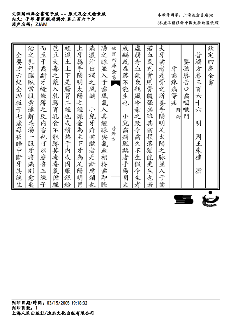 普济方-366.pdf 第1页