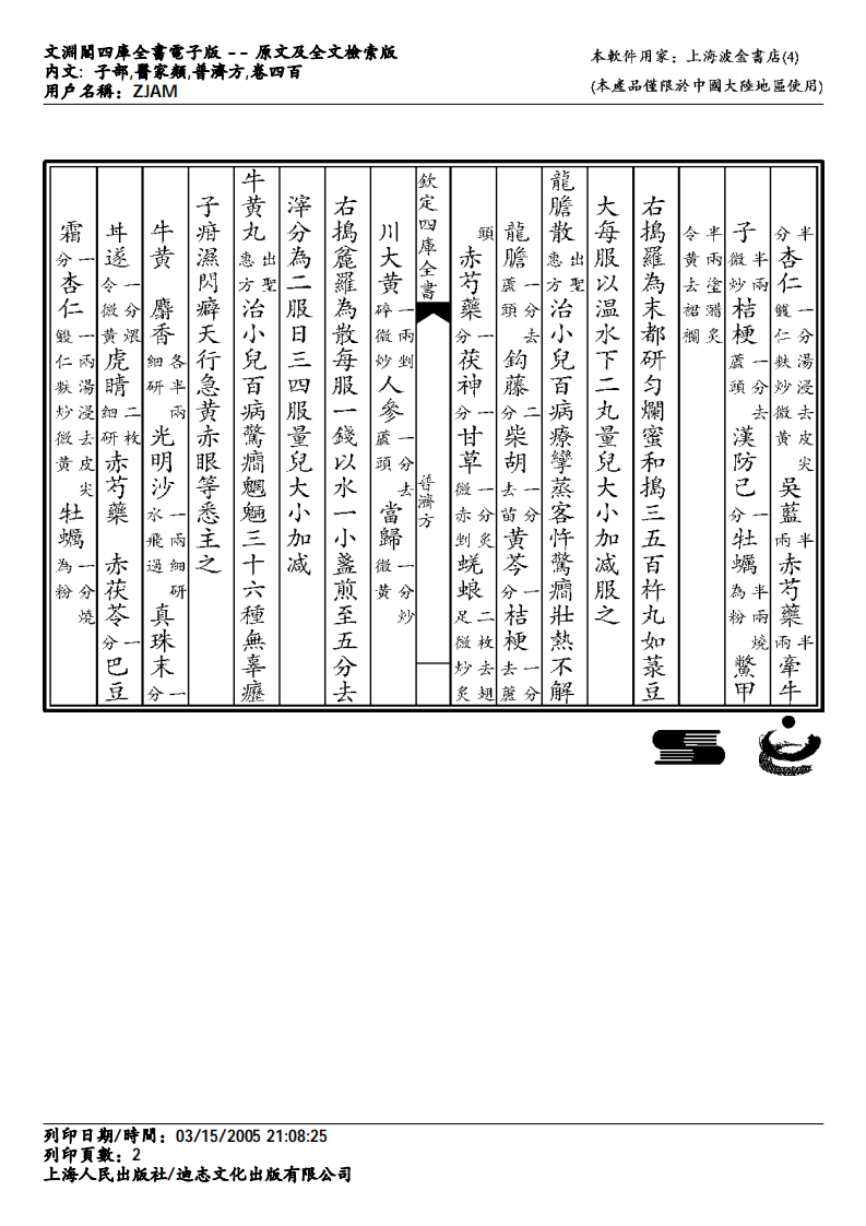 普济方-400.pdf 第2页