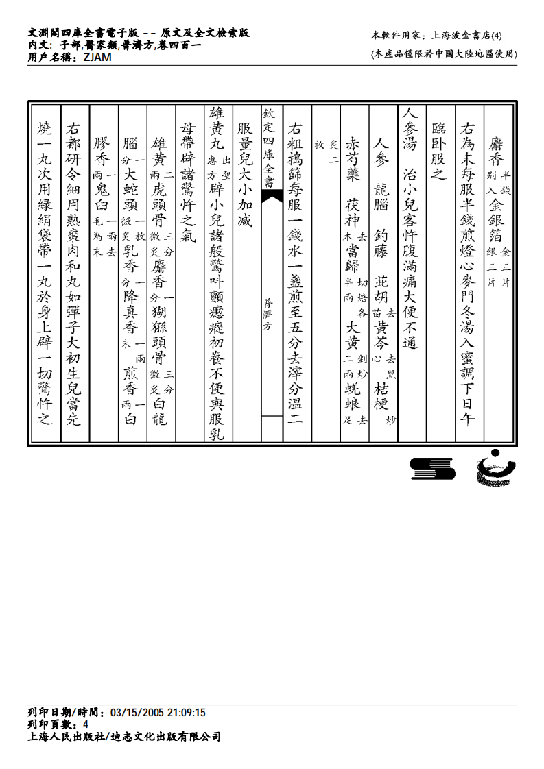 普济方-401.pdf 第4页