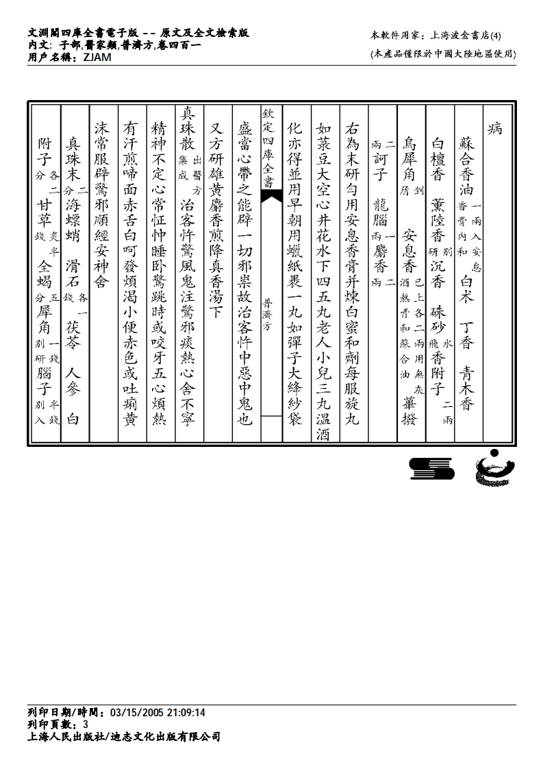 普济方-401.pdf 第3页
