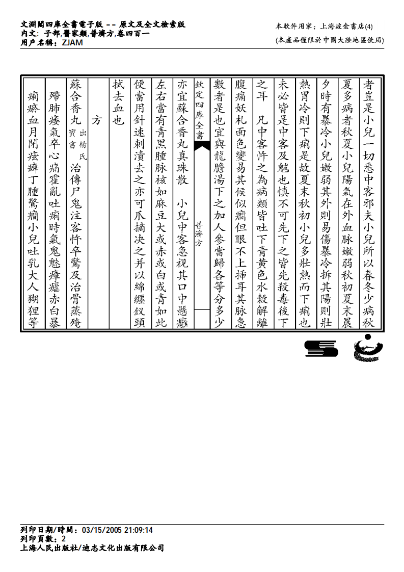 普济方-401.pdf 第2页