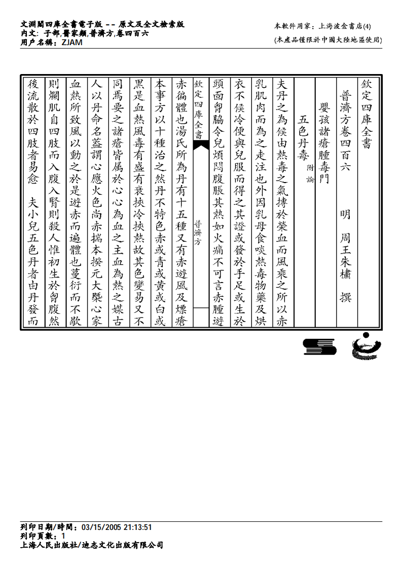 普济方-406.pdf 第1页