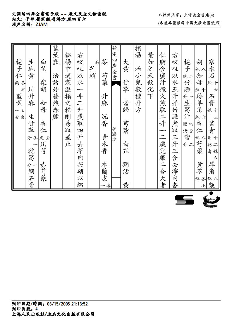 普济方-406.pdf 第4页