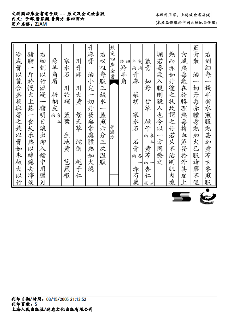 普济方-406.pdf 第5页