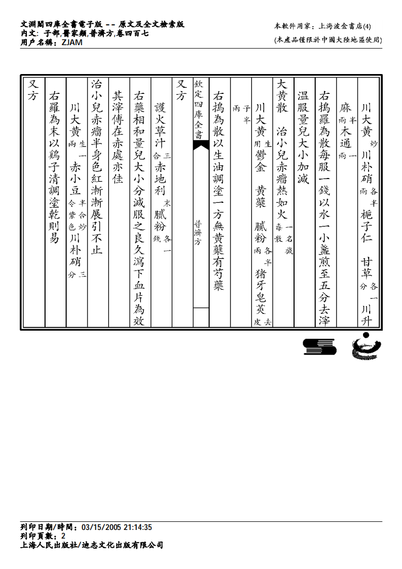 普济方-407.pdf 第2页