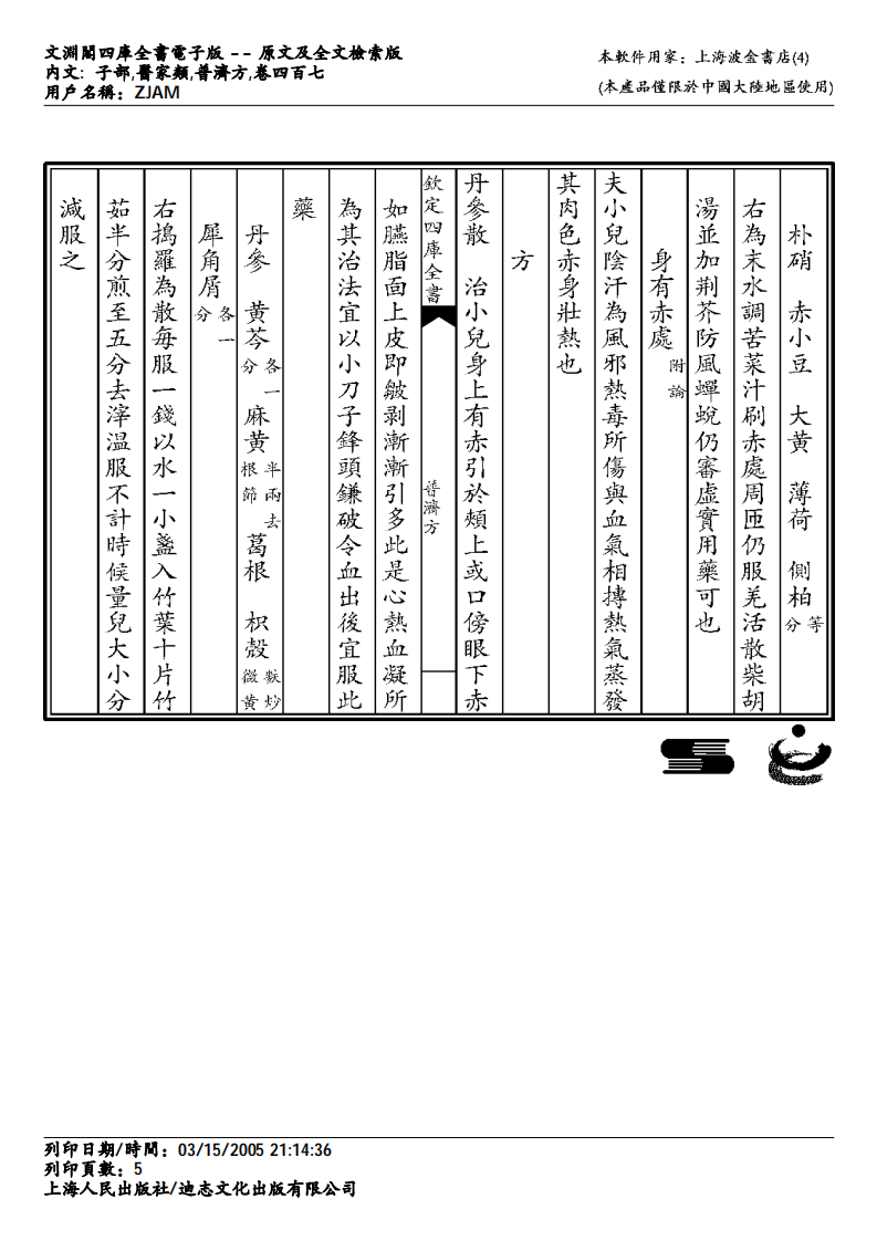 普济方-407.pdf 第5页