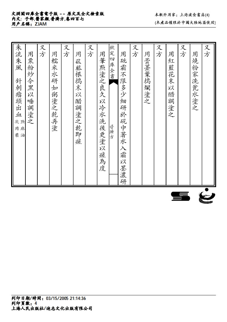 普济方-407.pdf 第4页