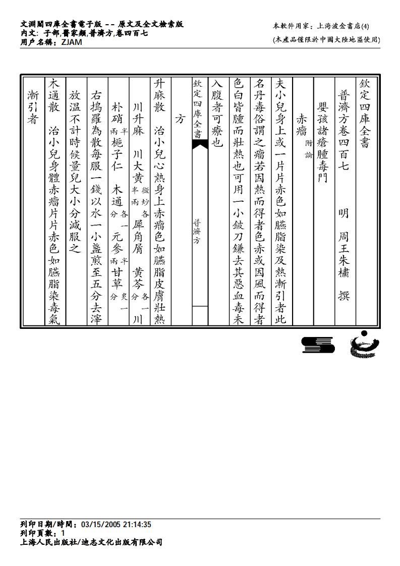 普济方-407.pdf 第1页