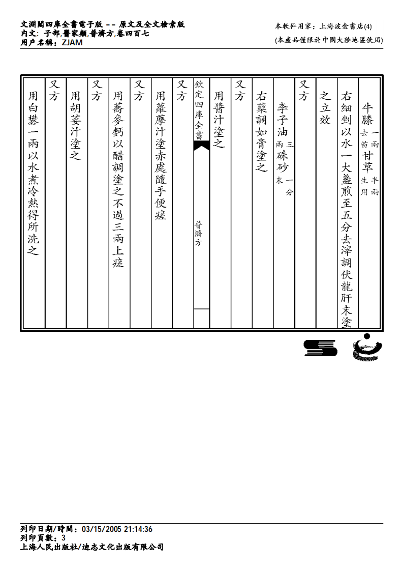 普济方-407.pdf 第3页
