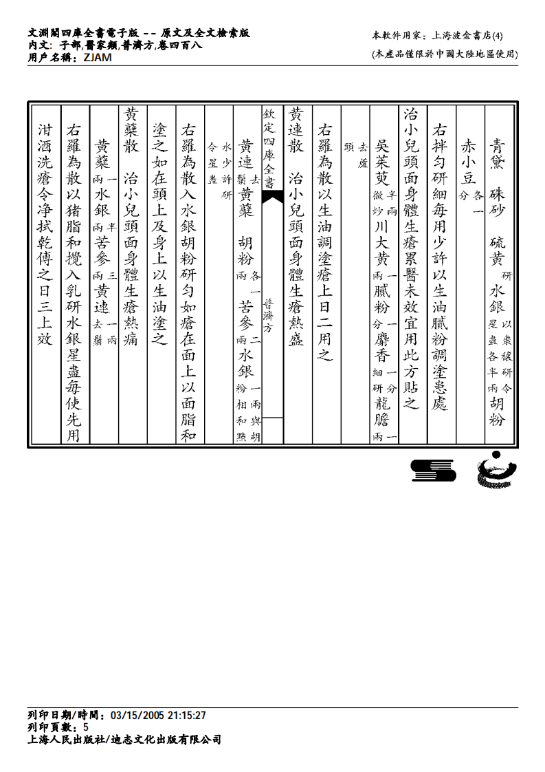 普济方-408.pdf 第5页