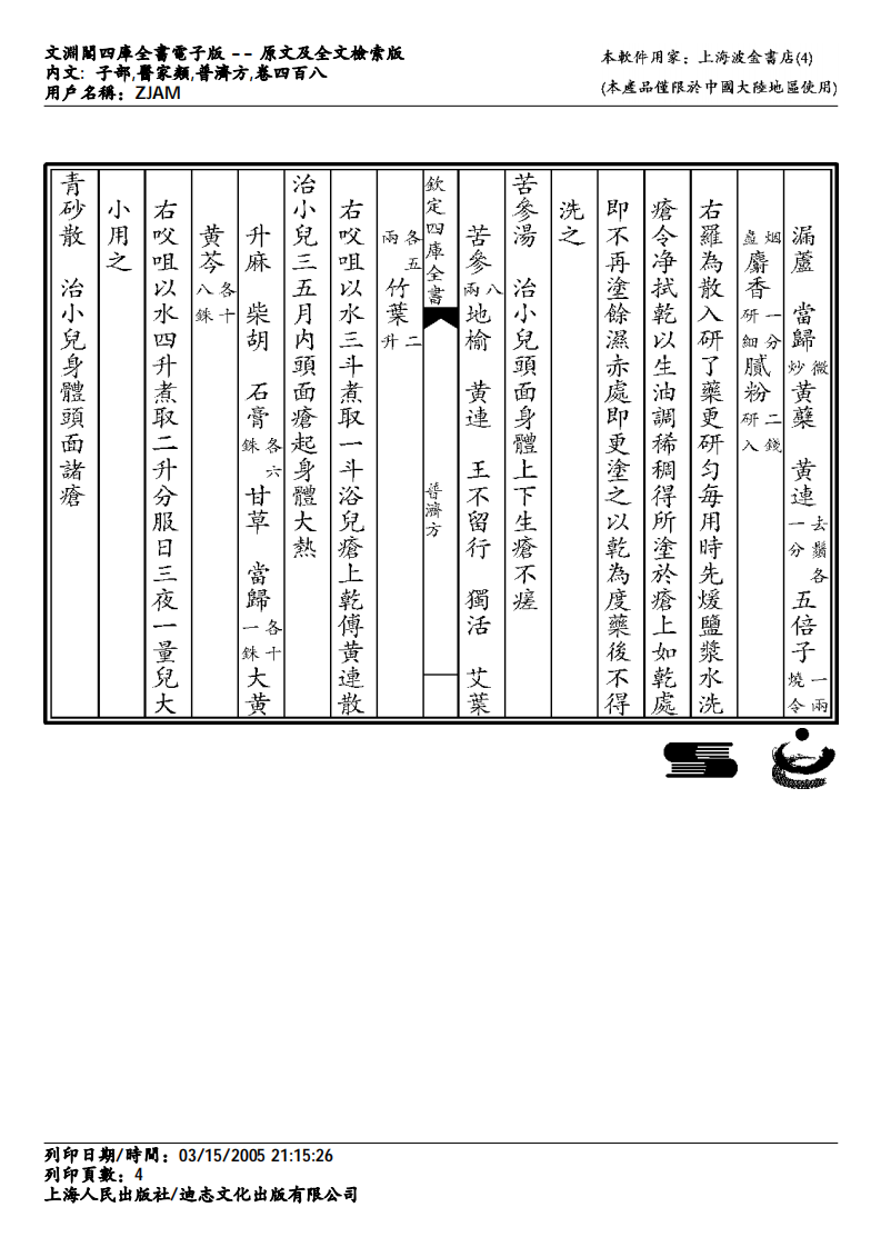 普济方-408.pdf 第4页