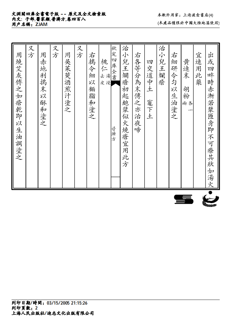 普济方-408.pdf 第2页