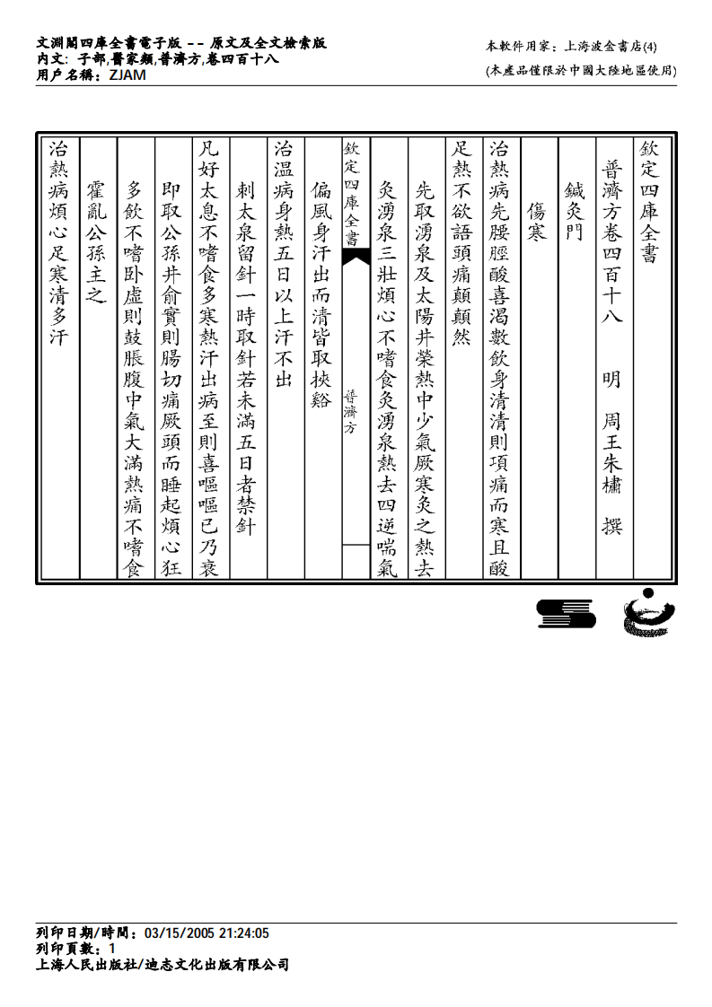 普济方-418.pdf 第1页